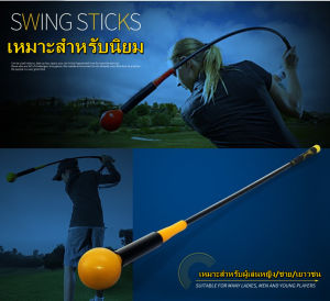 eyeplay อุปกรณ์ฝึกวงสวิงกอล์ฟ ไม้ซ้อมวงสวิง Strength and Tempo Trainer 48 นิ้ว 122cm เครื่องช่วยฝึกความแข็งแรงของวงสวิงกอล์ฟ อุปกรณ์ตีกอล์ฟ