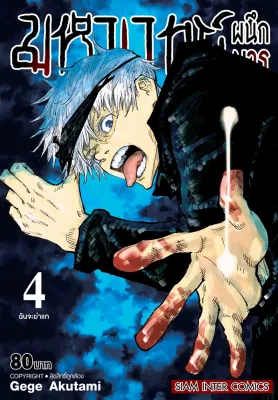 -SIC- มหาเวทย์ผนึกมาร เล่ม 0-30 จบ MODULO เล่ม 1