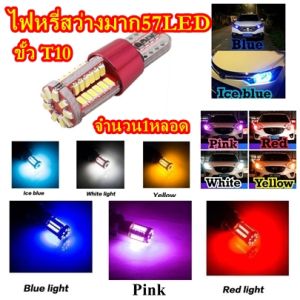 ไฟหรี่ LED 2หลอด ส่วนประกอบ ทะเบียน เพดาน เลี้ยว เบียน ถอย ชุดของ 12V ชิป 57 ชิป