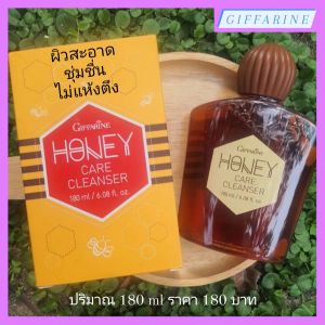 เจลล้างหน้าน้ำผึ้ง กิฟฟารีน l Giffarine Honey Care Cleanser ลดผิวมัน ผิวสะอาด ชุ่มชื่น ไม่แห้งตึง ผสานน้ำผึ้งบริสุทธิ์