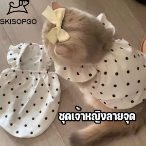 SKISOPGO เสื้อผ้าแมว ป้องกันการหลุดร่วง กระโปรงสไตล์เจ้าหญิง เสื้อกั๊กระบายอากาศ เสื้อผ้าสัตว์เลี้ยงสุนัขแมว