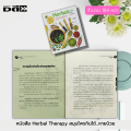 หนังสือ Herbal Therapy สมุนไพร กินได้...หายป่วย : พืชสมุนไพร ตำรายาสมุนไพร สมุนไพรรักษาโรค ยาสมุนไพร สมุนไพรเป็นยา. 