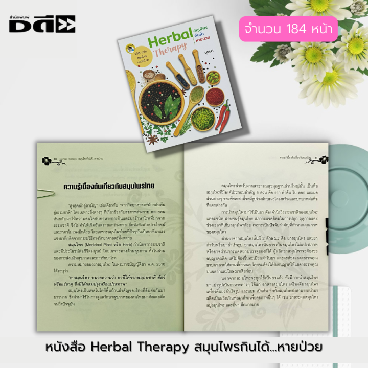 %E0%B8%AB%E0%B8%99%E0%B8%B1%E0%B8%87%E0%B8%AA%E0%B8%B7%E0%B8%AD%20Herbal%20Therapy%20%E0%B8%AA%E0%B8%A1%E0%B8%B8%E0%B8%99%E0%B9%84%E0%B8%9E%E0%B8%A3%20%E0%B8%81%E0%B8%B4%E0%B8%99%E0%B9%84%E0%B8%94%E0%B9%89...%E0%B8%AB%E0%B8%B2%E0%B8%A2%E0%B8%9B%E0%B9%88%E0%B8%A7%E0%B8%A2%20:%20%E0%B8%9E%E0%B8%B7%E0%B8%8A%E0%B8%AA%E0%B8%A1%E0%B8%B8%E0%B8%99%E0%B9%84%E0%B8%9E%E0%B8%A3%20%E0%B8%95%E0%B8%B3%E0%B8%A3%E0%B8%B2%E0%B8%A2%E0%B8%B2%E0%B8%AA%E0%B8%A1%E0%B8%B8%E0%B8%99%E0%B9%84%E0%B8%9E%E0%B8%A3%20%E0%B8%AA%E0%B8%A1%E0%B8%B8%E0%B8%99%E0%B9%84%E0%B8%9E%E0%B8%A3%E0%B8%A3%E0%B8%B1%E0%B8%81%E0%B8%A9%E0%B8%B2%E0%B9%82%E0%B8%A3%E0%B8%84%20%E0%B8%A2%E0%B8%B2%E0%B8%AA%E0%B8%A1%E0%B8%B8%E0%B8%99%E0%B9%84%E0%B8%9E%E0%B8%A3%20%E0%B8%AA%E0%B8%A1%E0%B8%B8%E0%B8%99%E0%B9%84%E0%B8%9E%E0%B8%A3%E0%B9%80%E0%B8%9B%E0%B9%87%E0%B8%99%E0%B8%A2%E0%B8%B2%20-%20Image%207