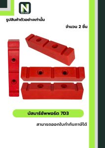 บัสบาร์ซัพพอร์ต ซีรี่ส์   7D3 / Busbar Support Series 7D3 2ชิ้น