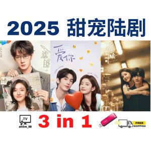 USB China Drama 现代甜宠大陆剧 《爱你 + 滤镜 + 难哄》 华语中字 Mandarin