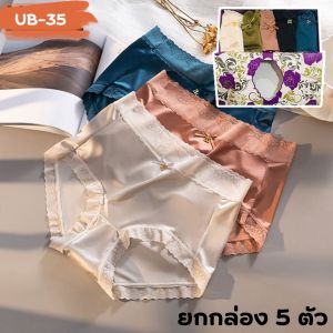 UB-35  คุ้มมาก กางเกงในผู้หญิง  ยกกล่อง 5 ตัว ผ้านุ่ม ใส่สบาย ฟรีไซส์ เอว 22-36