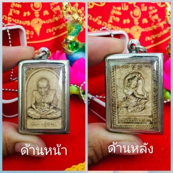 รูปจากผู้ขายบน Lazada: หลวงปู่ทวด ด้านหลัง พระแม่ธรณี เลี่ยมอย่างดี เนื้อผงพุทธคุณ ตั้งราคา ฿89 ขายแล้ว 168 ชิ้น