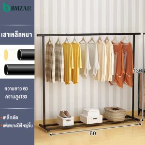 BMZAR ราวตากผ้า ราวเเขวนผ้า ราวตากเเสื้อเผ้า ราวมินิมอล ราวแขวนเสื้อผ้า บาร์เดี่ยว โครงเหล็ก รับน้ำหนักได้ 150กก. พร้อมส่ง