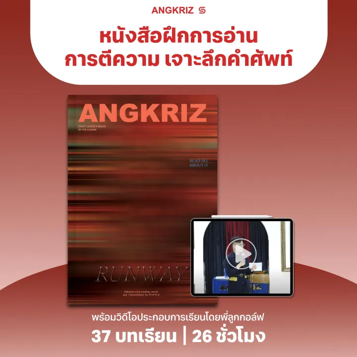 %E0%B8%AB%E0%B8%99%E0%B8%B1%E0%B8%87%E0%B8%AA%E0%B8%B7%E0%B8%AD%E0%B8%9E%E0%B8%A3%E0%B9%89%E0%B8%AD%E0%B8%A1%E0%B8%9A%E0%B8%97%E0%B9%80%E0%B8%A3%E0%B8%B5%E0%B8%A2%E0%B8%99%E0%B8%9D%E0%B8%B6%E0%B8%81%E0%B8%81%E0%B8%B2%E0%B8%A3%E0%B8%AD%E0%B9%88%E0%B8%B2%E0%B8%99%20%E0%B8%81%E0%B8%B2%E0%B8%A3%E0%B8%95%E0%B8%B5%E0%B8%84%E0%B8%A7%E0%B8%B2%E0%B8%A1%20%E0%B9%80%E0%B8%9E%E0%B8%B4%E0%B9%88%E0%B8%A1%E0%B8%84%E0%B8%B3%E0%B8%A8%E0%B8%B1%E0%B8%9E%E0%B8%97%E0%B9%8C%E0%B8%A0%E0%B8%B2%E0%B8%A9%E0%B8%B2%E0%B8%AD%E0%B8%B1%E0%B8%87%E0%B8%81%E0%B8%A4%E0%B8%A9%20RUNWAY%20%E0%B9%82%E0%B8%94%E0%B8%A2%E0%B8%9E%E0%B8%B5%E0%B9%88%E0%B8%A5%E0%B8%B9%E0%B8%81%E0%B8%81%E0%B8%AD%E0%B8%A5%E0%B9%8C%E0%B8%9F%20-%20Image%207