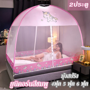 👍STARS. มุ้งสปริง 4ฟุต 5ฟุต 6ฟุต 2ประตู ครอบเตียง มุ้งกันยุงได้รอบทิศทาง มุ้งเต็นท์ กันแมลง กันยุง 2 ประตูรุ่นใช้งานง่าย