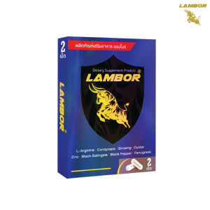 แลมโบร อาหารเสริมผู้ชาย 2 แคปซูล 1 กล่อง