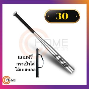 ไม้เบสบอลอลูมิเนียม ขนาด30นิ้ว ไม้เบสบอล น้ำหนักเบา จับสบาย แถมฟรีกระเป๋าใส่ไม้เบสบอล