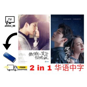 USB Flash Drive 我的人间烟火 + 特战荣耀 + 你是我的荣耀 + 微微一笑很倾城 华语中字 Chinese subtitle 杨洋大陆剧