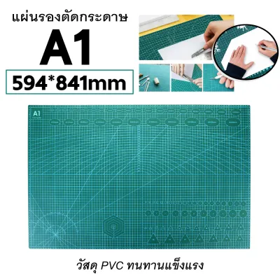 แผ่นรองตัด แผ่นยางรองตัด ยางรองตัดกระดาษ อุปกรณ์สำนักงาน กระดานรองตัด มีดอาร์ทไนท์ ขนาด A1/A2/A3/A4/A5