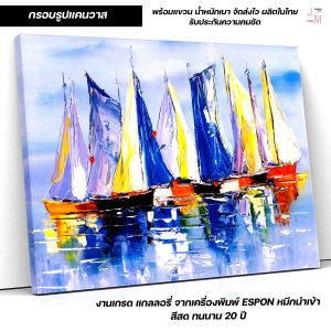 ภาพแต่งบ้าน กรอบรูปแต่งบ้าน พร้อมแขวน ภาพเรือใบ ภาพ abstract สไตล์ศิลปะโมเดิร์น ตกแต่งบ้านและสำนักงาน C-63