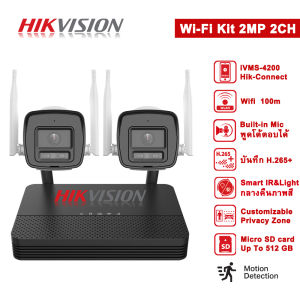 HIKVISION แบรนด์กล้องวรจรปิดอันดับ 1 ของโลก ชุดกล้องวงจรปิด wifi 4CH 1080P กลางคืนภาพเป็นสี สื่อสาร 2ทางได้ กล้องวงจรปิด wifi Wireless Kit ระยะสัญญาณไกลสุด 100เมตร กล้องวงจร กลางแจ้ง กันน้ำ จับความเคลื่อนไหว ควบคุมแอพมือถือ แถมอุปกรณ์ติดตั้ง