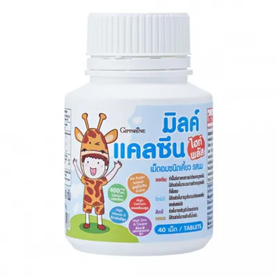 (ส่งฟรี) อาหารเสริมเด็ก ​วิตามินเด็ก กิฟฟารีน GIFFARINE