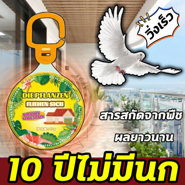 🦜10 ปีไม่มีนก🐦 LPP ไล่นก ไล่นกพิราบ เครื่องไล่นก อุปกรณ์ไล่นก กลิ่นขับ ...
