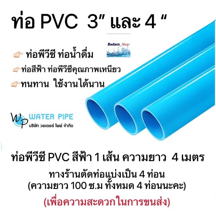 ท่อpvc 4นิ้วราคา