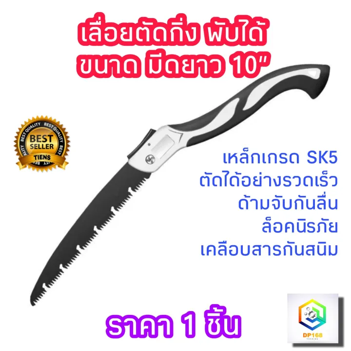 เลื่อยพับตัดกิ่งไม้ SK5 ใบ 10 นิ้ว มีเซฟตี้