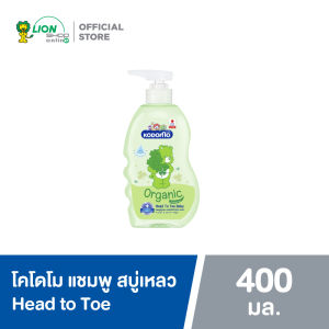 KODOMO Organic Head to Toe แชมพู สบู่เหลว โคโดโม สูตร Bath Mild Original 400 มล. 1 ขวด