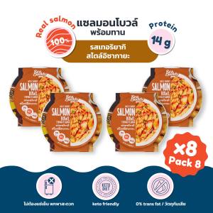 แซลมอนโบวล์ Sea Buddy Salmon Bowl แพคทดลอง รวมรส 8 ถ้วย (แซลม่อนพร้อมทาน แซลม่อนปรุงรส แซลมอนแบบถ้วยแซลมอนพร้อมทานแซลมอนปรุงรส)