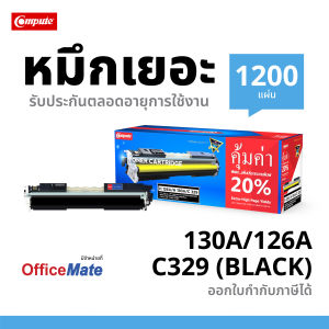 ตลับหมึกเลเซอร์ HP 126A/130A และ Canon 329 สำหรับเครื่องพริ้น ● Color LaserJet Pro MFP M176n Pro 100 M175a