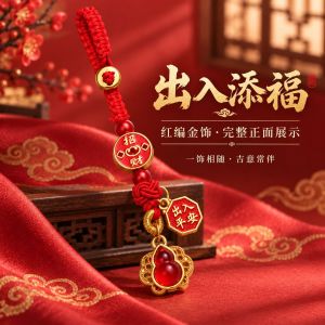 已开光 招财钥匙扣 手机链 礼物 Fortune-Taking Keychain Mobile Phone Chain Gift 国风钥匙扣手机链红绳福结招财圆牌红玛瑙葫芦喜庆雅致随身伴手礼