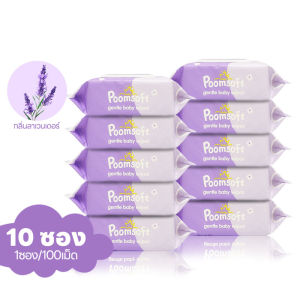 Poomsoft 1000แผ่น  ลาเวนเดอร์ ทิชชู่เปียก 10แพ็ค Baby wipes Baby Lavender Wipes