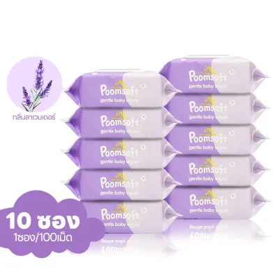 Poomsoft ลาเวนเดอร์ ทิชชู่เปียก 1000แผ่น 10แพ็ค Baby wipes Lavender wipes