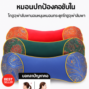 หมอนรองคออุ่นจากสมุนไพรไอยรา สำหรับผู้ที่มีปัญหาเกี่ยวกับกระดูกคอ ตลอดทั้งปี ช่วยสนับสนุนและป้องกันกระดูกคอ