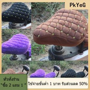 [COD] PkYeG TOOL ที่หุ้มเบาะจักรยานไฟฟ้า ที่หุ้มเบาะจักรยานไฟฟ้าอเนกประสงค์หนาสบาย