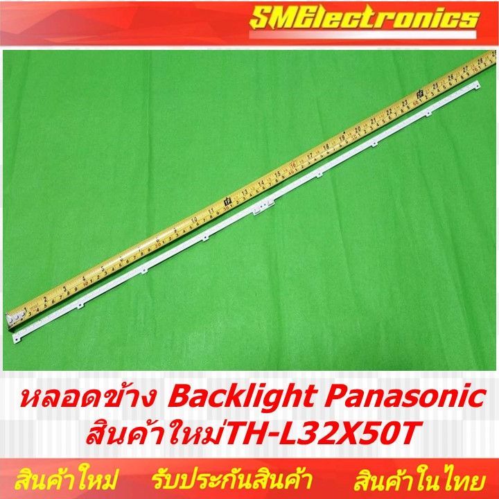 เส้นทางสู่ executable จาก... หลอดข้าง Backlight Panasonic สินค้าใหม่ TH-L32X50T (NO.105) (2 เส้น R/L ...