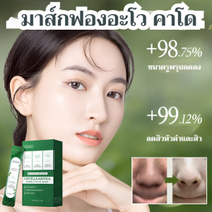 มาส์กทําความสะอาดล้ําลึก ใบบัวบก มาส์กทําความสะอาดฟองสบู่ละลายทันที ควบคุมความมัน ทําความสะอาดฟอง ทําความสะอาดหน้ากาก มาส์กทําความสะอาดรูขุมขน ใบบัวบก