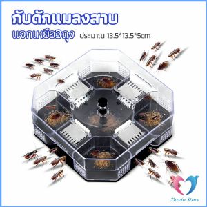 ที่ดักแมลงสาบ ที่ดักแมลงสาบ กล่องดักแมลงสาบ cockroach trap