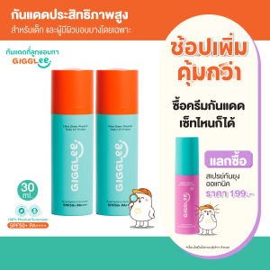 [โปรฯ 2 ชิ้นราคาพิเศษ] ครีมกันแดด GigGlee 100% Physical Sunscreen ป้องกัน UV แสงสีฟ้า ฝุ่นมลภาวะ SPF50+ PA++++