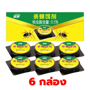 [Nimman] 🔥100ปีไม่มีแมลงสาบ🔥 ที่ดักแมลงสาบ ยาฆ่าแมลงสาบ เจลฆ่าแมลงสาบ 3 ชิ้น/ถุงละ  6 ชิ้น/กล่อง *1 ฆ่าแมลงสาบต่อเนื่อง ฆ่าทั้งรัง ฆ่าได้