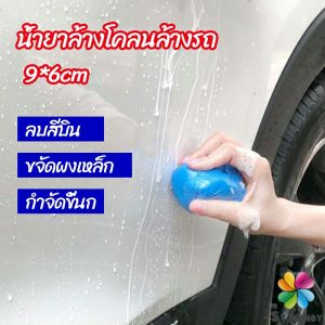 MD ดินน้ำมันล้างรถ ดินน้ำมันกำจัดคราบ ดินน้ำมันขจัดคราบ car wash mud