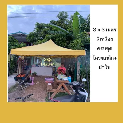 ลดสุด เต้น เต็นท์ เต๊น 3x3 เมตรเต็นท์พับ มีหลายขนาด(โครงเหล็กสีขาว) โครงเหล็กสีดำ มีหลายสีให้เลือก ผ้าอย่างดี เคลือบ PVC หนา 800 D