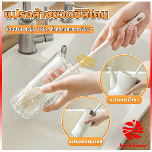 Thaihome แปรงล้างขวดซิลิโคน แปรงล้างแก้ว ขวดนม ที่ล้างขวด ด้ามจับยาว สําหรับทําความสะอาดถ้วยแก้ว bottle brush