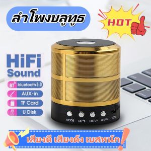 ลำโพงบลูทูธ WS887แบบพกพา mini เสียงดี เสียงดัง เบสหนัก ลำโพงคุ้มจริง  Speaker Bluetooth  Micro SD card Flash Drive USB ลำโพงคุ้มจริงจนคุณต้องทึ