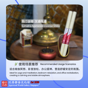 Sumatra Agarwood Incense Sticks