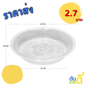 จานรองกระถางต้นไม้ กระถาง กระถางต้นไม้ เบอร์ 4 นิ้ว สีขาว Bundle 50 ใบ ชิ้น อัน