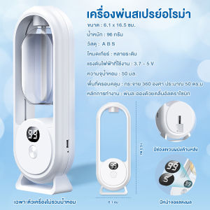 เครื่องพ่นไอน้ํา เครื่องพ่นอโรม่า เครื่องฟอกอากาศอโรมา กระจายกลิ่นหอมยาวนาน กระจายกลิ่นอโรมา สเปรย์น้ําหอมปรับอากาศอัตโนมัติ สําหรับบ้าน ห้องนั่งเล่น น้ํามันหอมระเหย 5 โหมดสเปรย์น้ำหอม น้ํามันหอมระเหย สเปรย์ป