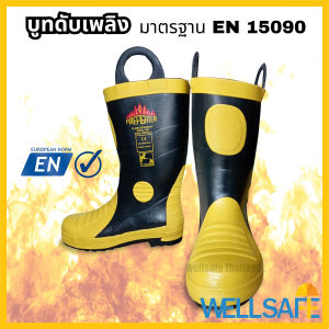 บูทดับเพลิง ยางสังเคราะห์ หัวเหล็ก มาตรฐาน EN15090 บูททนความร้อน กันน้ำ WSFB01