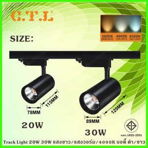 Track Light โคมไฟแทรคไลท์ โคมไฟ CTL 20W 30W แสงขาว/แสงวอร์ม/แสงคลูไวท์ บอดี้ ดำ/ขาว