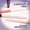 4U2 STICK EYELINER - อายไลน์เนอร์สติ๊ก ไลน์เนอร์4u2 อายไลน์เนอร์4U2 liner4u2. 