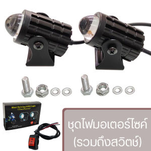 ไฟสปอร์ตไลท์มอเตอร์ไซค์ ไฟติดมอไซค์ ไฟสปอร์ตไลท์ออฟโรด  8-80V  GM(เเสงสีขาว+แสงสีส้ม) ไฟสปอร์ตไลท์ Motorcycle lights