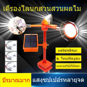 เครื่องไล่นก เครื่องไล่นกเสียงแรงลมแสงอาทิตย์ อัลตราโซนิคขับไล่นก เสียง30ชนิด ไล่นก ไล่นกพิราบถาวร ที่ไล่นก