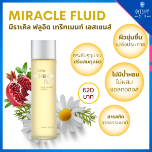 น้ำตบ มิราเคิล ฟลูอิด ทรีทเม้นท์ เอสเซนส์ กิฟฟารีน น้ำตบผิวชุ่มชื้น Miracle Fluid Treatment Essence Giffarine